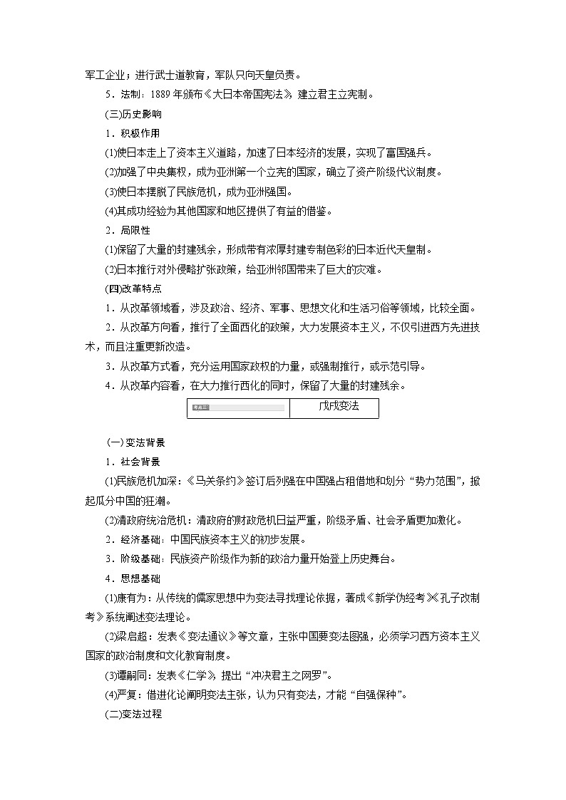 2020版高考历史新创新一轮复习人民版讲义：选修1第2讲　近代历史上的重大改革03