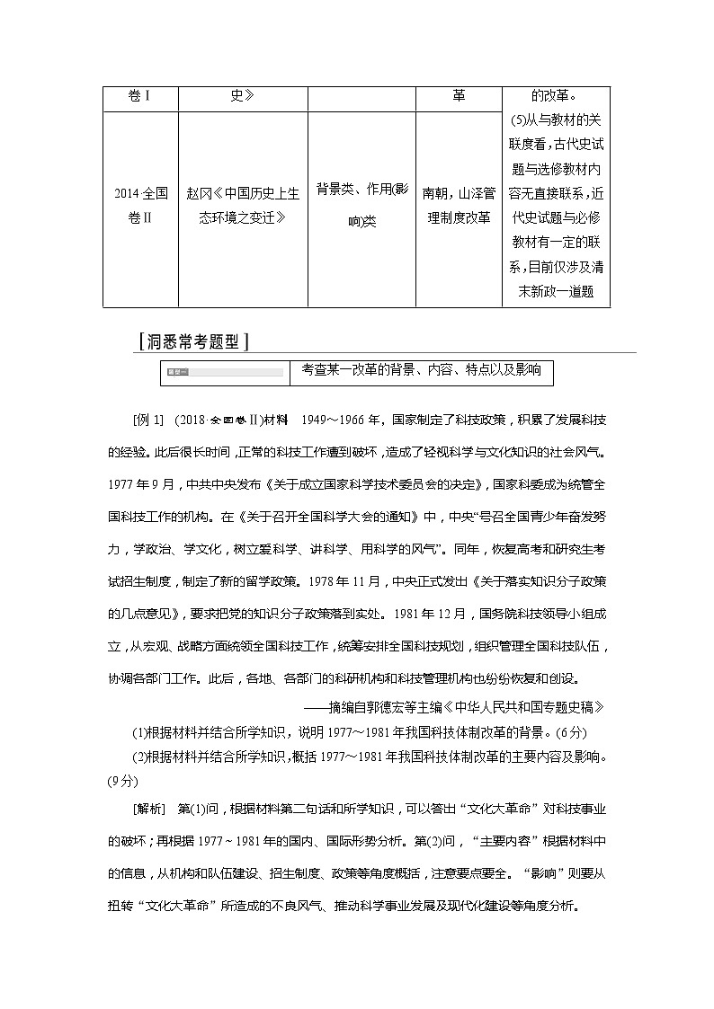 2020版高考历史新创新一轮复习人民版讲义：选修1第3讲　“历史上重大改革回眸”常考题型及答题规律总结02
