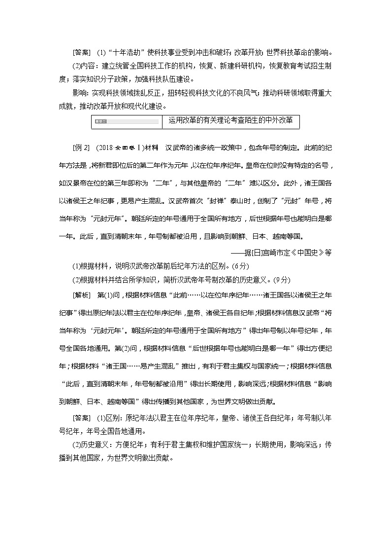 2020版高考历史新创新一轮复习人民版讲义：选修1第3讲　“历史上重大改革回眸”常考题型及答题规律总结03