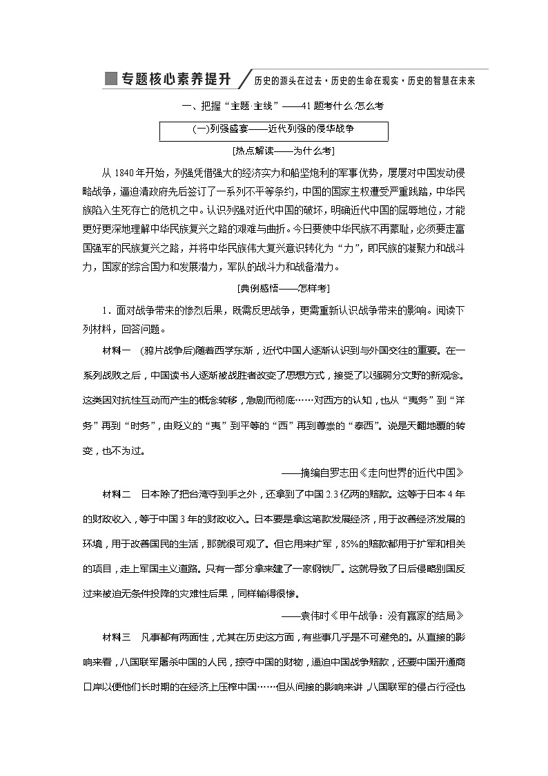 2020版高考历史新创新一轮复习人民版讲义：必修一专题二专题核心素养提升——历史的源头在过去历史的生命在现实历史的智慧在未来01