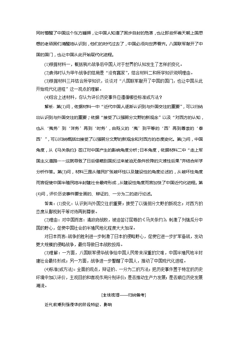 2020版高考历史新创新一轮复习人民版讲义：必修一专题二专题核心素养提升——历史的源头在过去历史的生命在现实历史的智慧在未来02