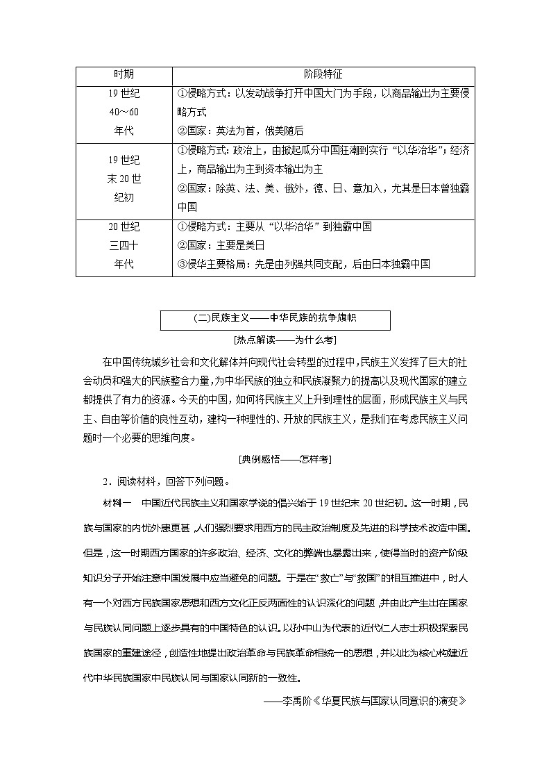 2020版高考历史新创新一轮复习人民版讲义：必修一专题二专题核心素养提升——历史的源头在过去历史的生命在现实历史的智慧在未来03