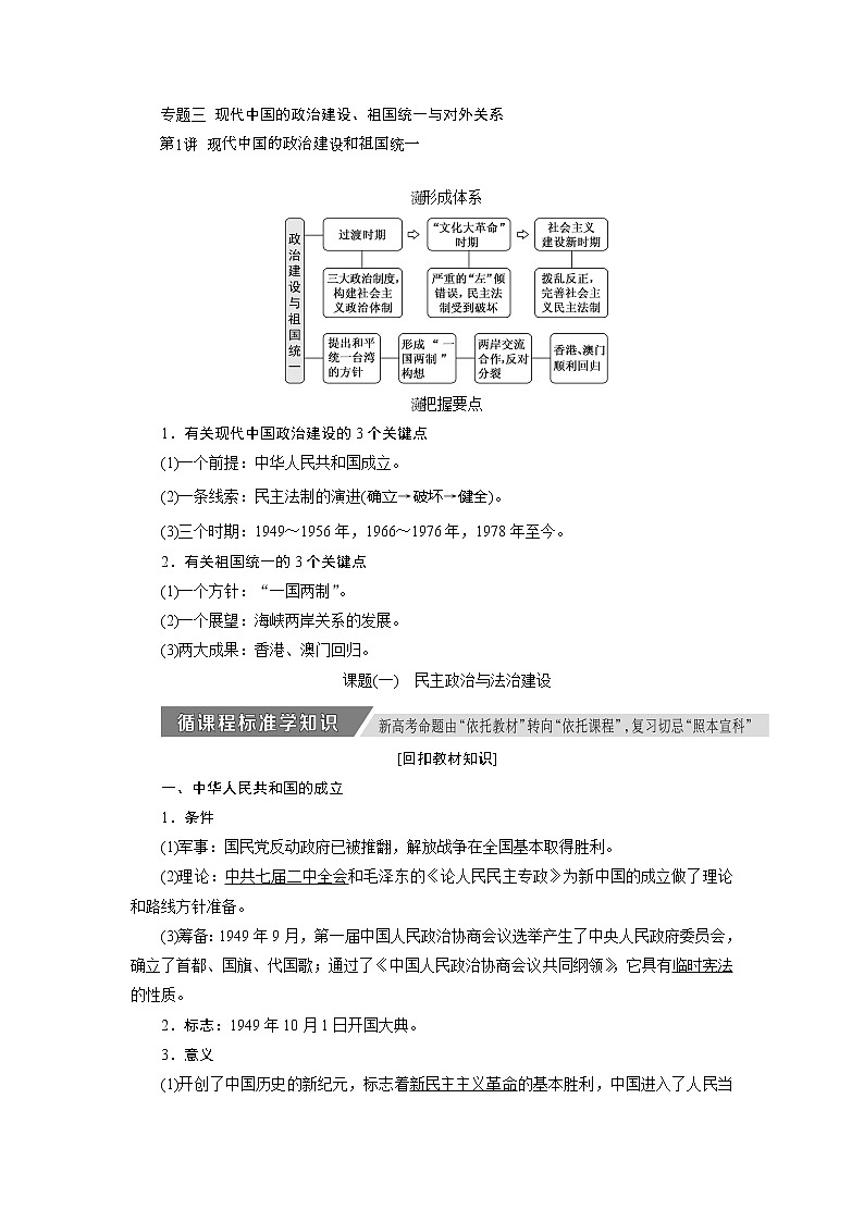 2020版高考历史新创新一轮复习人民版讲义：必修一专题三第1讲　现代中国的政治建设和祖国统一01