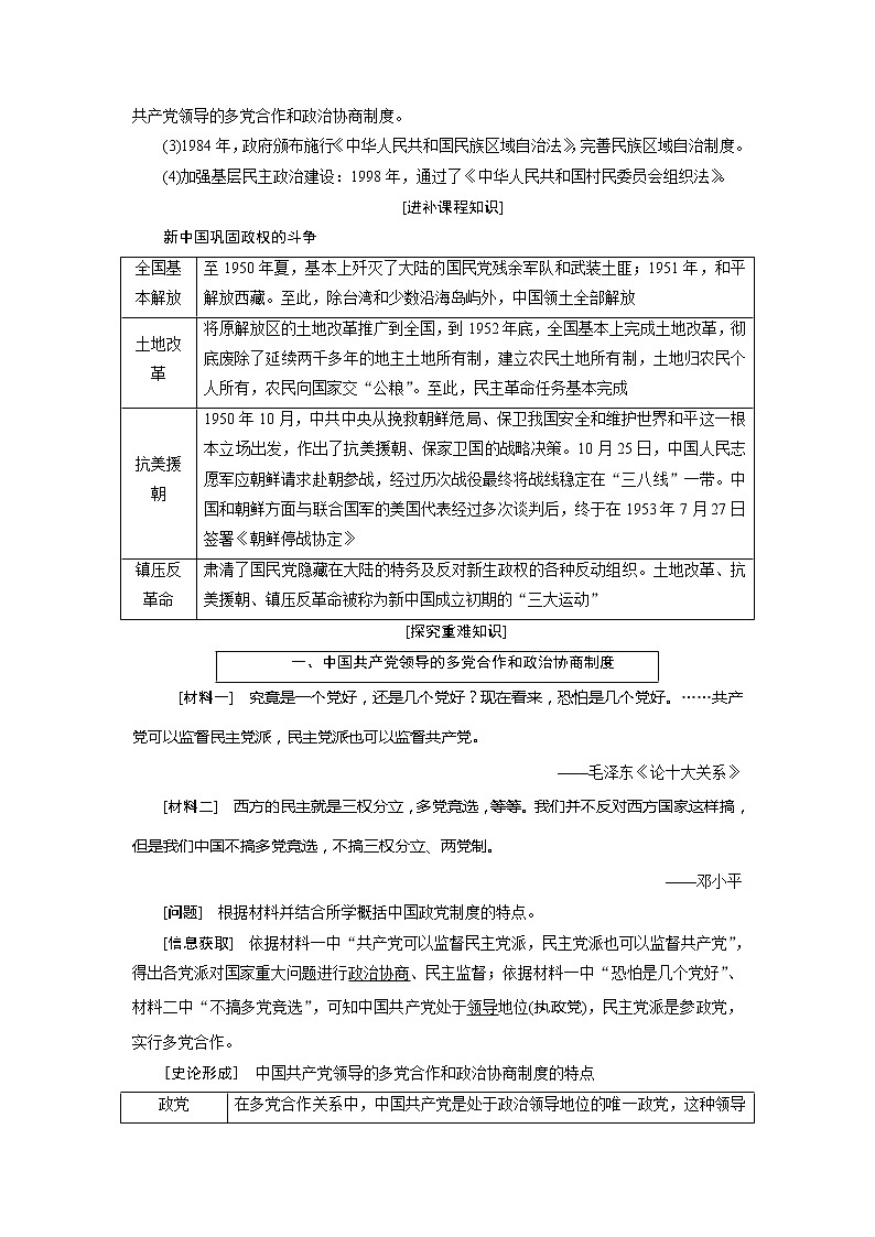 2020版高考历史新创新一轮复习人民版讲义：必修一专题三第1讲　现代中国的政治建设和祖国统一03