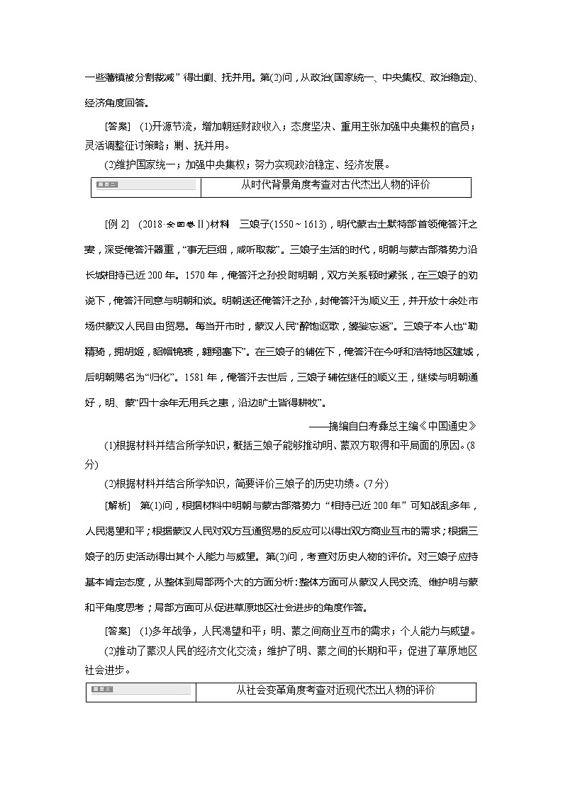 2020版高考历史新创新一轮复习人民版讲义：选修4第3讲　“中外历史人物评说”常考题型及答题规律总结03
