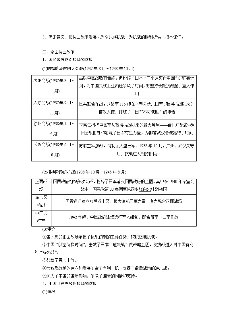 2020版高考历史新创新一轮复习人民版讲义：必修一专题二第4讲　抗日战争和解放战争03
