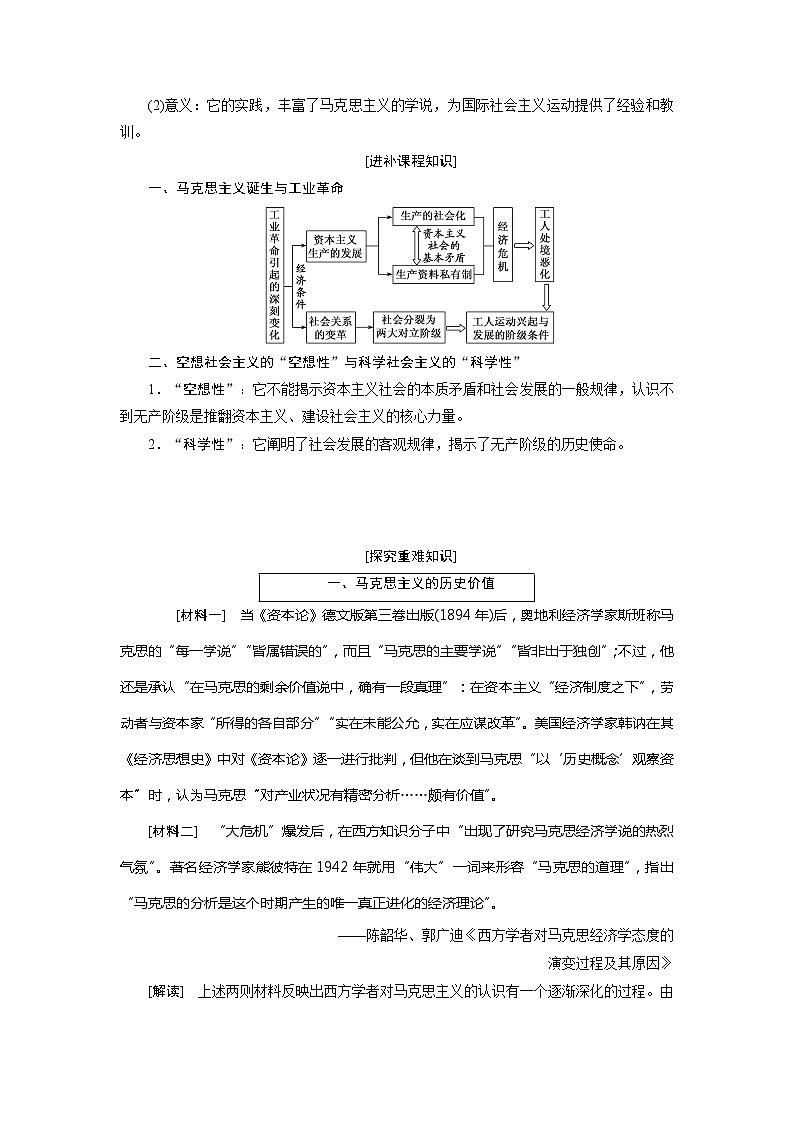 2020版高考历史新创新一轮复习人民版讲义：必修一专题四第3讲　解放人类的阳光大道03
