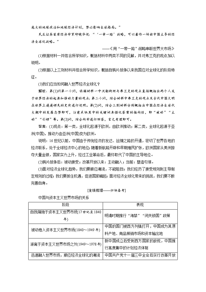 2020版高考历史新创新一轮复习岳麓版讲义：必修二第九单元单元核心素养提升——历史的源头在过去历史的生命在现实历史的智慧在未来02