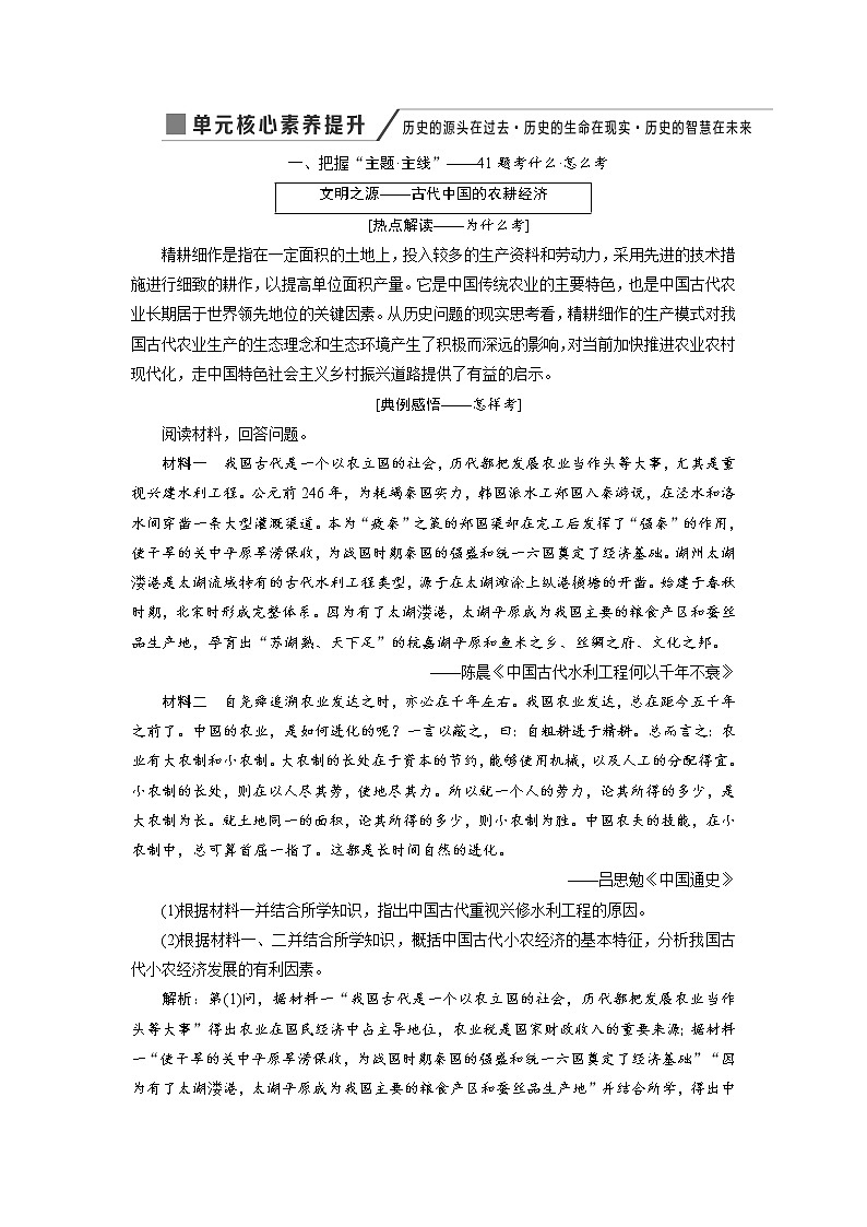 2020版高考历史新创新一轮复习岳麓版讲义：必修二第五单元单元核心素养提升——历史的源头在过去历史的生命在现实历史的智慧在未来01