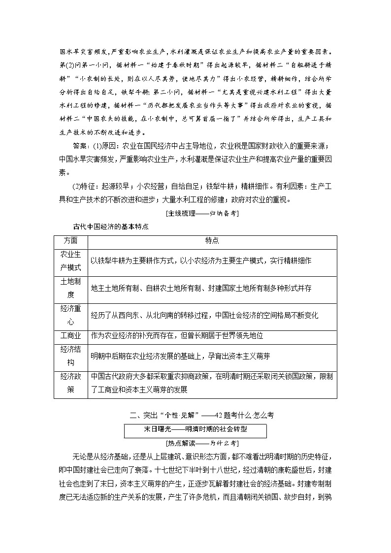 2020版高考历史新创新一轮复习岳麓版讲义：必修二第五单元单元核心素养提升——历史的源头在过去历史的生命在现实历史的智慧在未来02