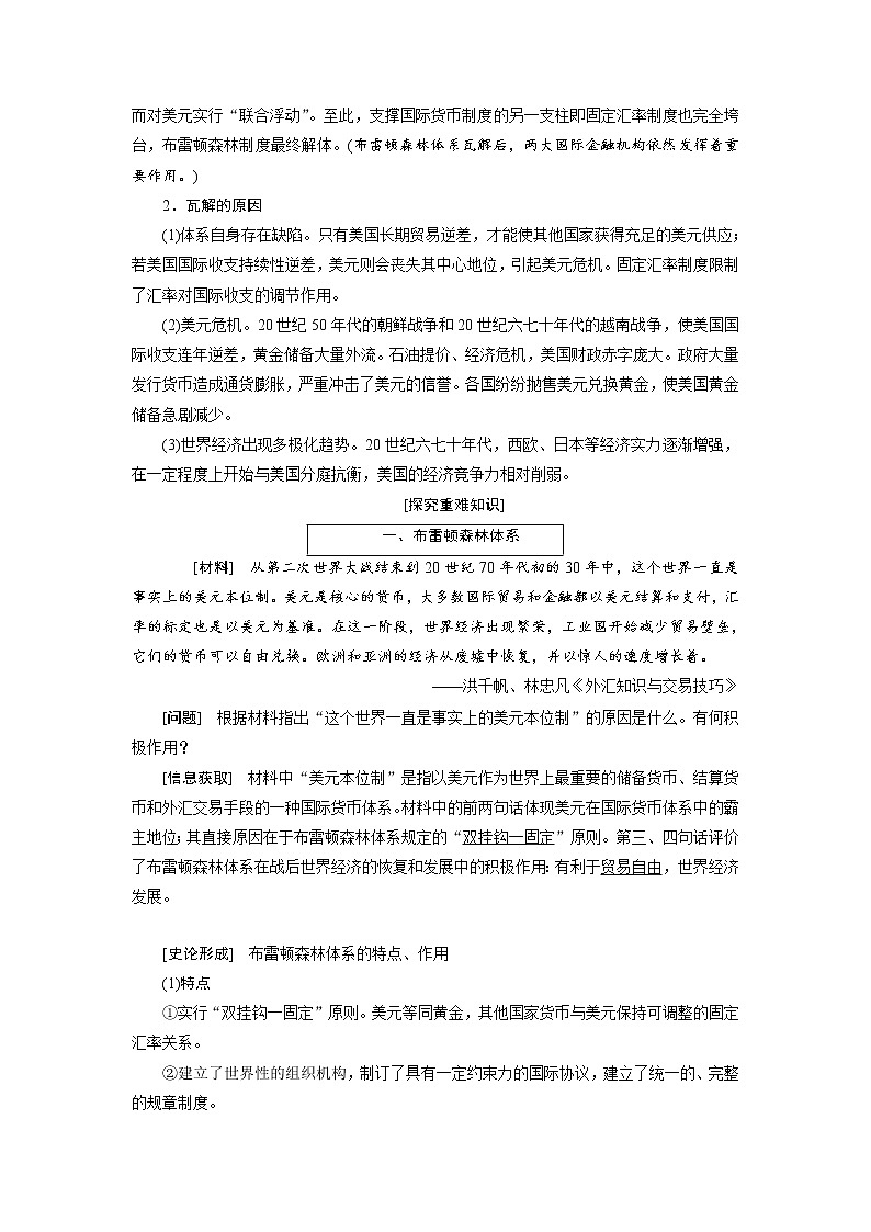 2020版高考历史新创新一轮复习岳麓版讲义：必修二第九单元第3讲　世界经济的全球化趋势03