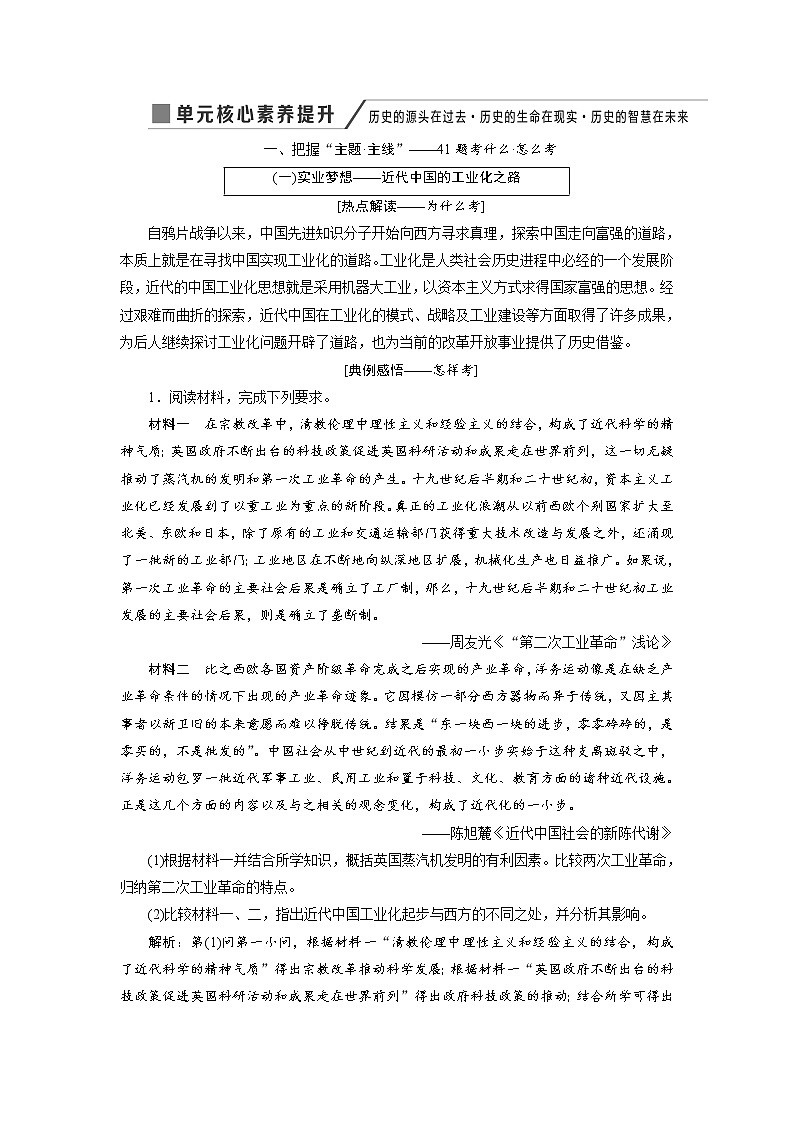 2020版高考历史新创新一轮复习岳麓版讲义：必修二第七单元单元核心素养提升——历史的源头在过去历史的生命在现实历史的智慧在未来01