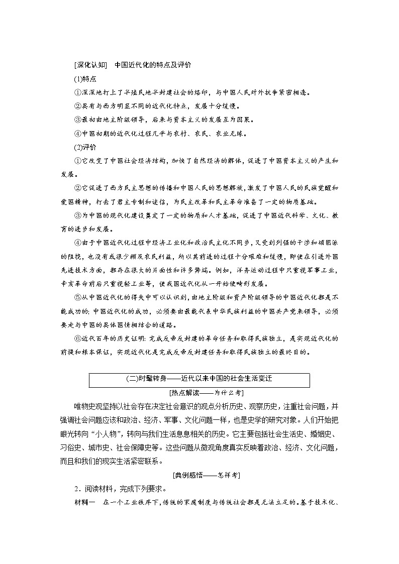 2020版高考历史新创新一轮复习岳麓版讲义：必修二第七单元单元核心素养提升——历史的源头在过去历史的生命在现实历史的智慧在未来03