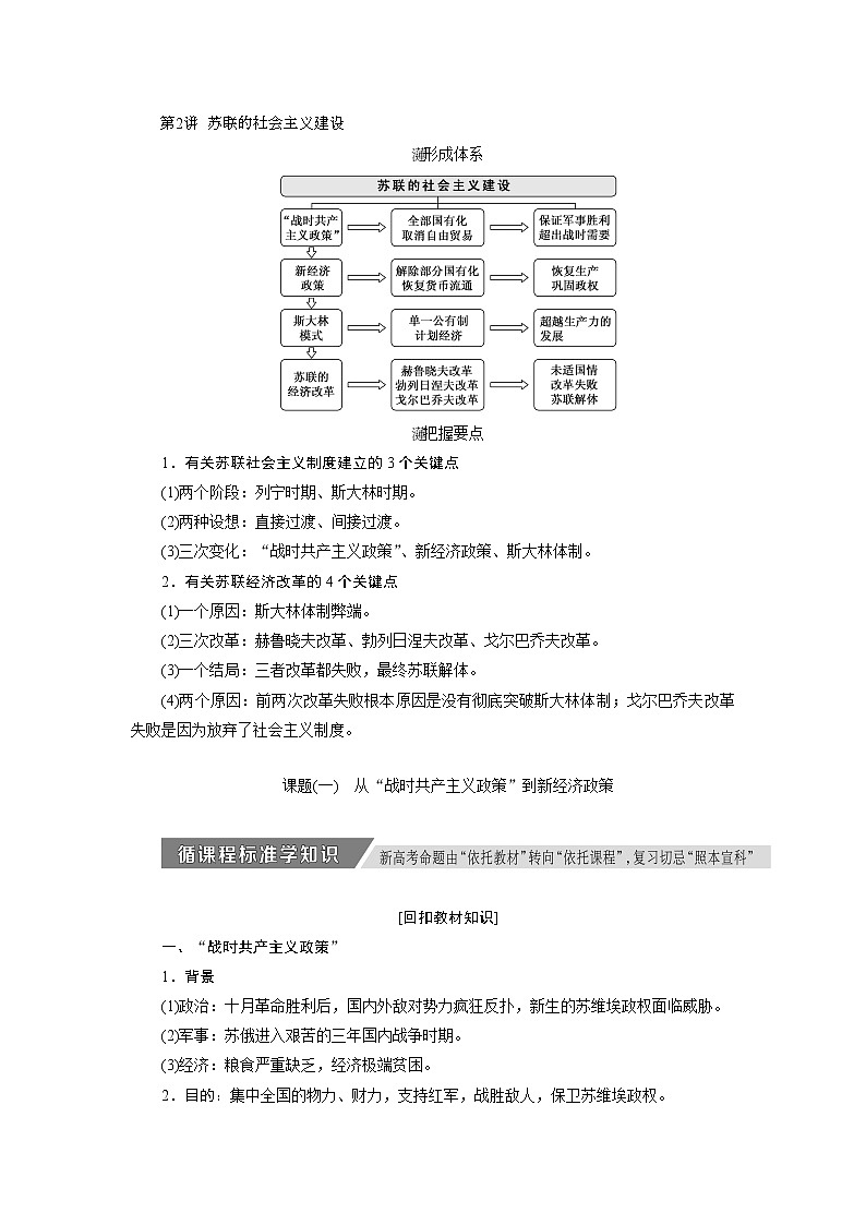 2020版高考历史新创新一轮复习岳麓版讲义：必修二第九单元第2讲　苏联的社会主义建设01