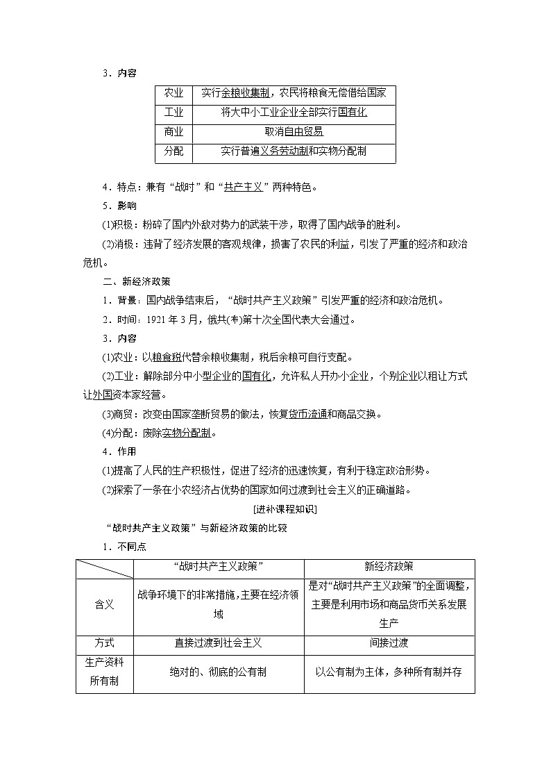 2020版高考历史新创新一轮复习岳麓版讲义：必修二第九单元第2讲　苏联的社会主义建设02