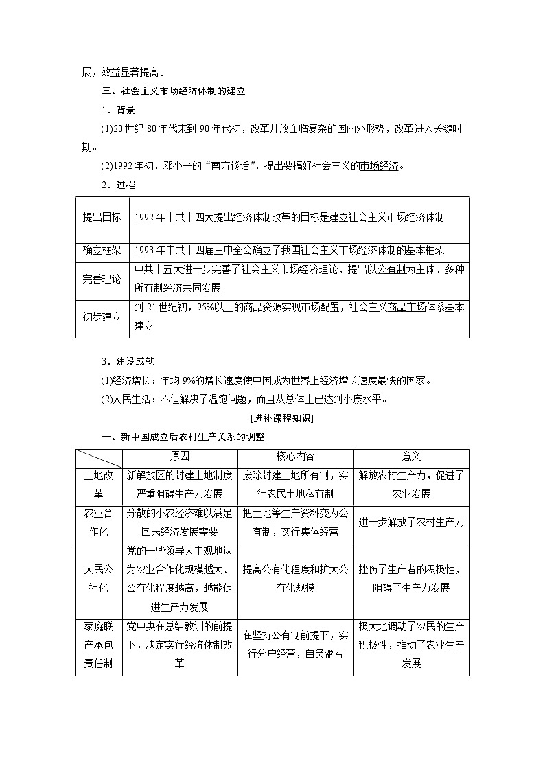 2020版高考历史新创新一轮复习岳麓版讲义：必修二第八单元第2讲　改革开放的新局面03