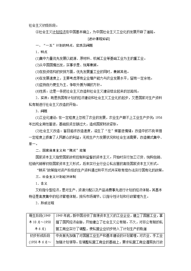 2020版高考历史新创新一轮复习岳麓版讲义：必修二第八单元第1讲　社会主义经济建设的发展与曲折03