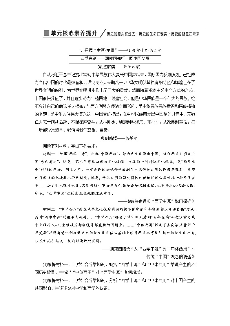 2020版高考历史新创新一轮复习岳麓版讲义：必修三第十三单元单元核心素养提升——历史的源头在过去历史的生命在现实历史的智慧在未来01