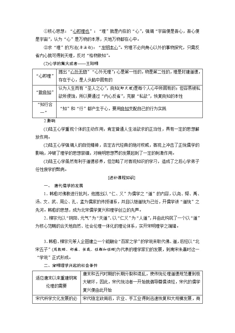 2020版高考历史新创新一轮复习岳麓版讲义：必修三第十单元第2讲　宋明理学与明清之际活跃的儒家思想03