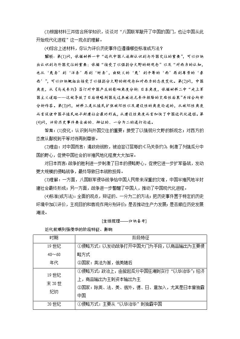 2020版高考历史新创新一轮复习岳麓版讲义：必修一第三单元单元核心素养提升——历史的源头在过去历史的生命在现实历史的智慧在未来02