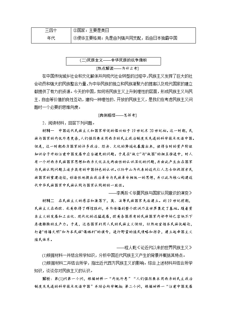 2020版高考历史新创新一轮复习岳麓版讲义：必修一第三单元单元核心素养提升——历史的源头在过去历史的生命在现实历史的智慧在未来03