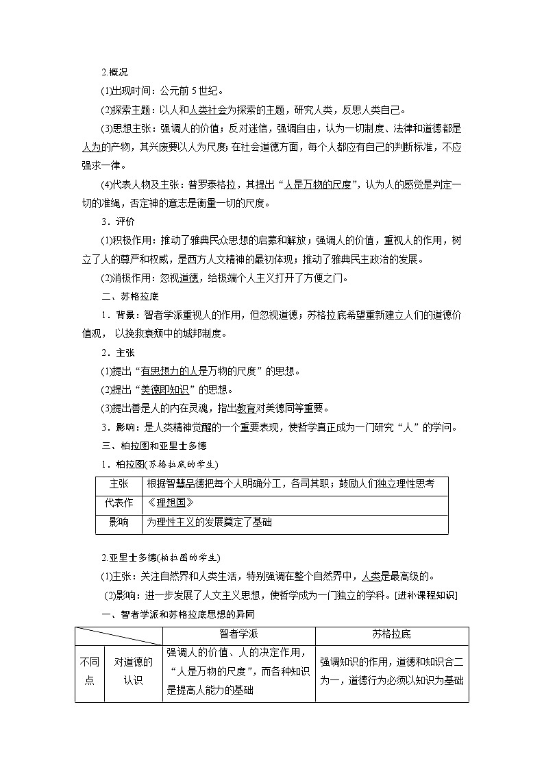 2020版高考历史新创新一轮复习岳麓版讲义：必修三第十二单元第1讲　西方人文精神的起源与文艺复兴02