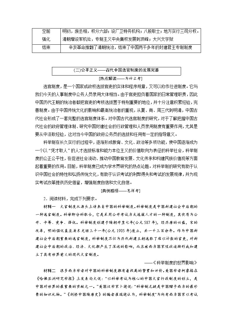 2020版高考历史新创新一轮复习岳麓版讲义：必修一第一单元单元核心素养提升——历史的源头在过去历史的生命在现实历史的智慧在未来03