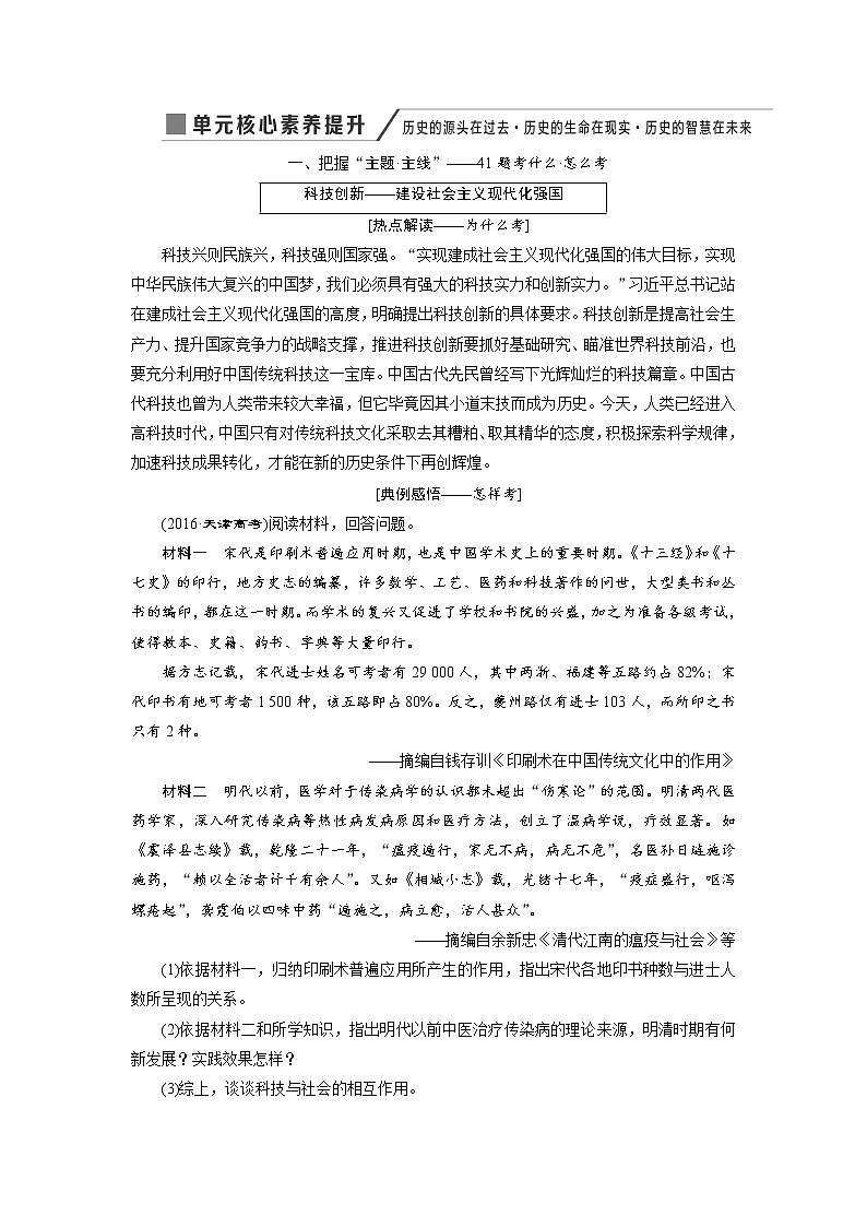 2020版高考历史新创新一轮复习岳麓版讲义：必修三第十一单元单元核心素养提升——历史的源头在过去历史的生命在现实历史的智慧在未来01