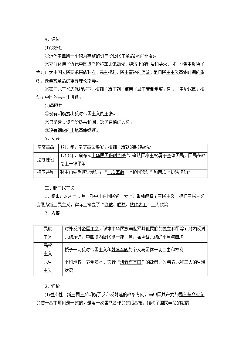 2020版高考历史新创新一轮复习岳麓版讲义：必修三第十三单元第2讲　20世纪以来中国重大思想理论成果02