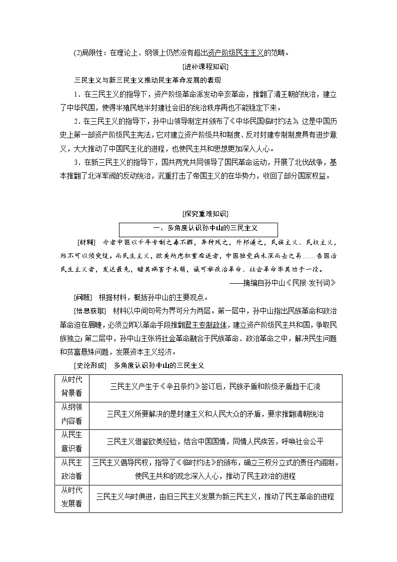 2020版高考历史新创新一轮复习岳麓版讲义：必修三第十三单元第2讲　20世纪以来中国重大思想理论成果03