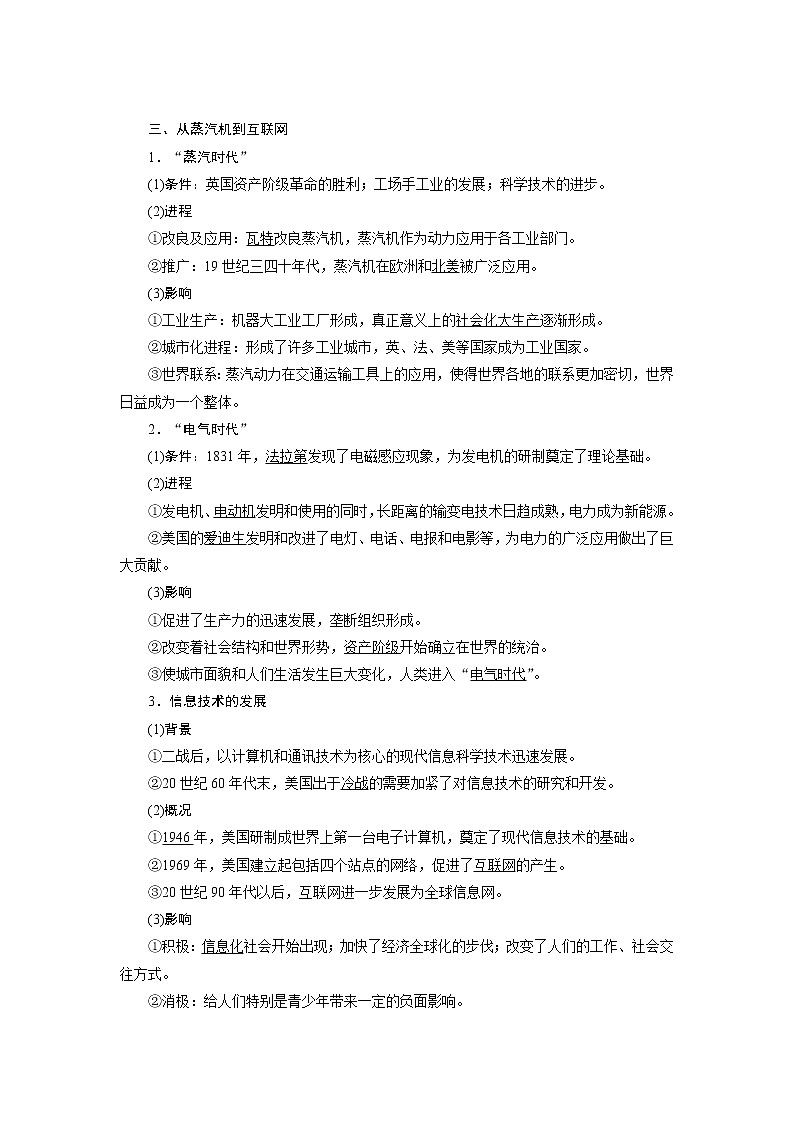 2020版高考历史新创新一轮复习岳麓版讲义：必修三第十二单元第3讲　近代以来世界科技发展及文学艺术03