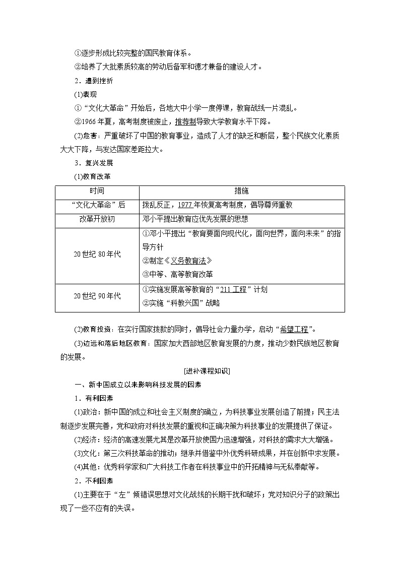 2020版高考历史新创新一轮复习岳麓版讲义：必修三第十三单元第3讲　现代中国的科技、教育与文学艺术03