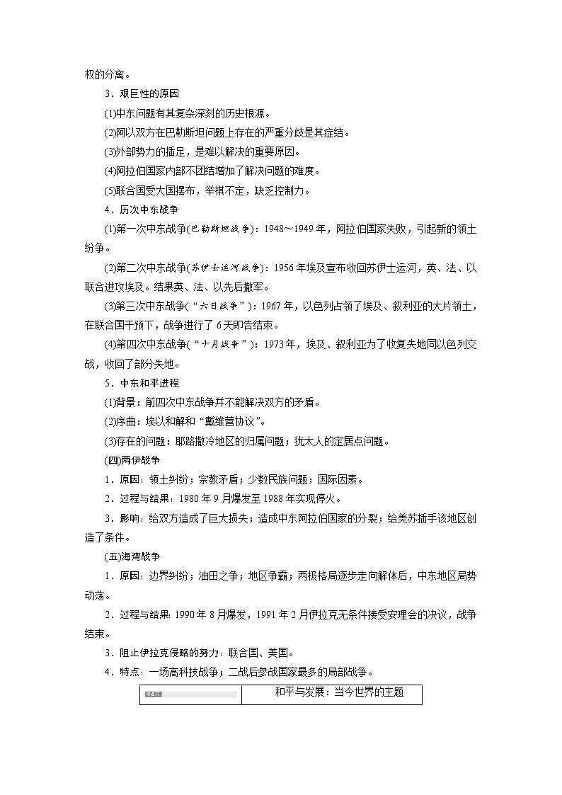 2020版高考历史新创新一轮复习岳麓版讲义：选修3第3讲　烽火连绵的局部战争及和平与发展的展望02