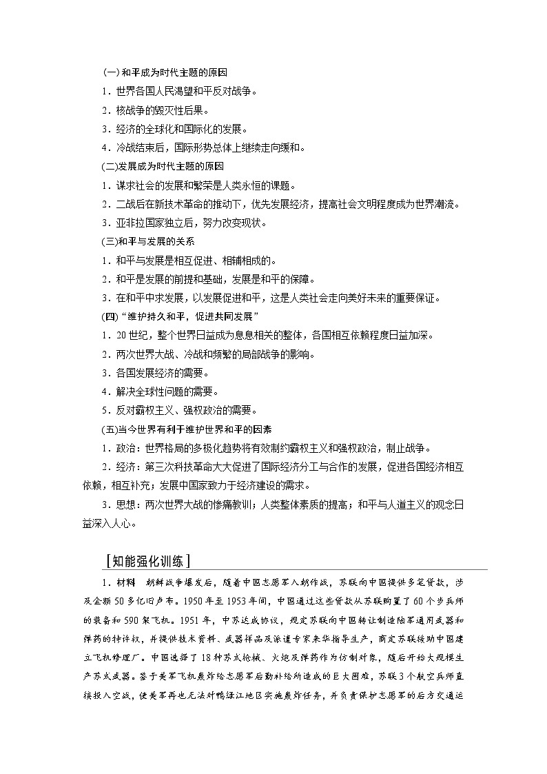 2020版高考历史新创新一轮复习岳麓版讲义：选修3第3讲　烽火连绵的局部战争及和平与发展的展望03