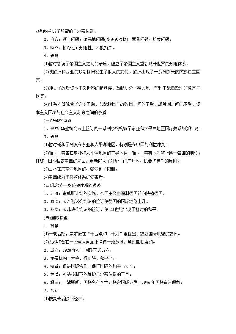 2020版高考历史新创新一轮复习岳麓版讲义：选修3第1讲　第一次世界大战与凡尔赛—华盛顿体系下的世界03