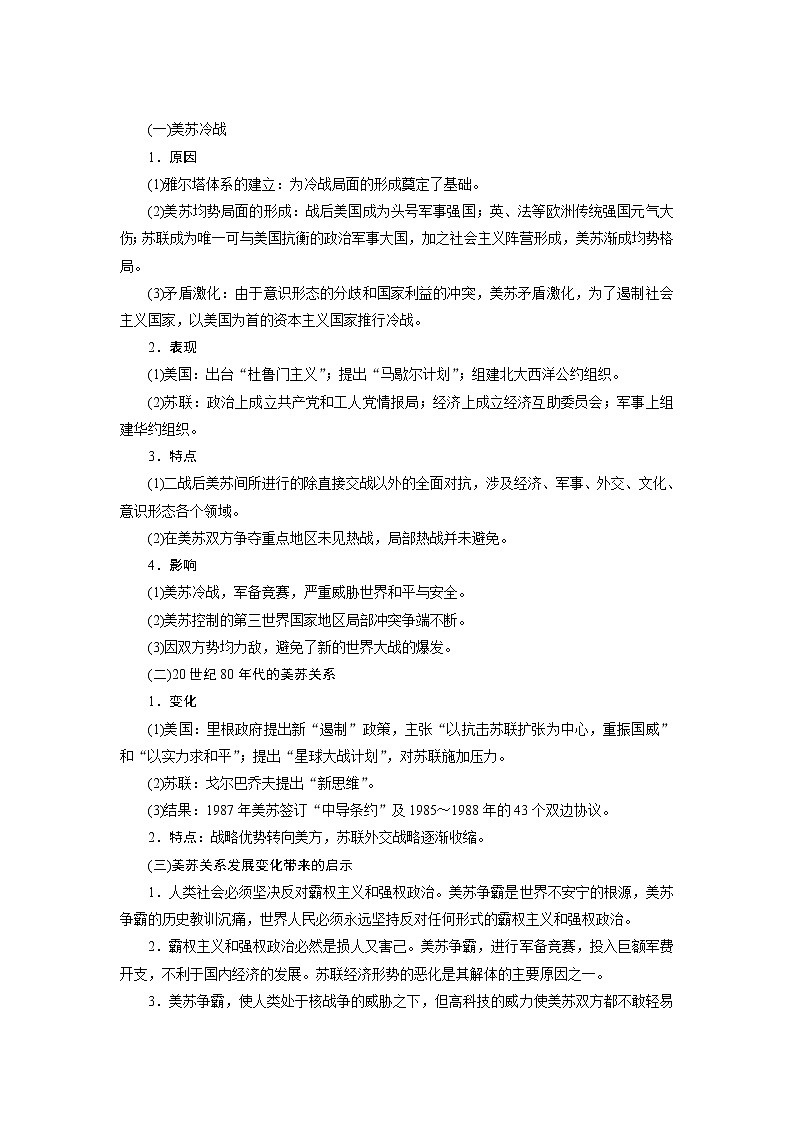 2020版高考历史新创新一轮复习岳麓版讲义：选修3第2讲　第二次世界大战与雅尔塔体系下的冷战与和平03