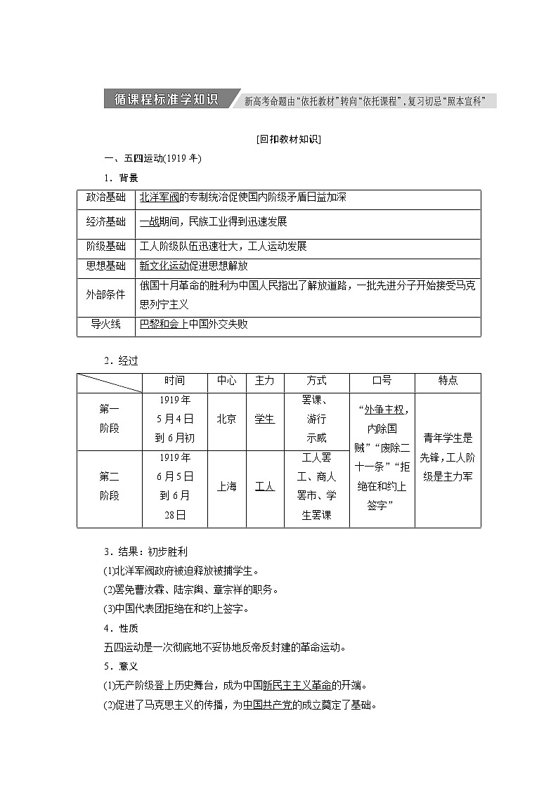 2020版高考历史新创新一轮复习岳麓版讲义：必修一第三单元第3讲　新民主主义革命的崛起和国共十年对峙02