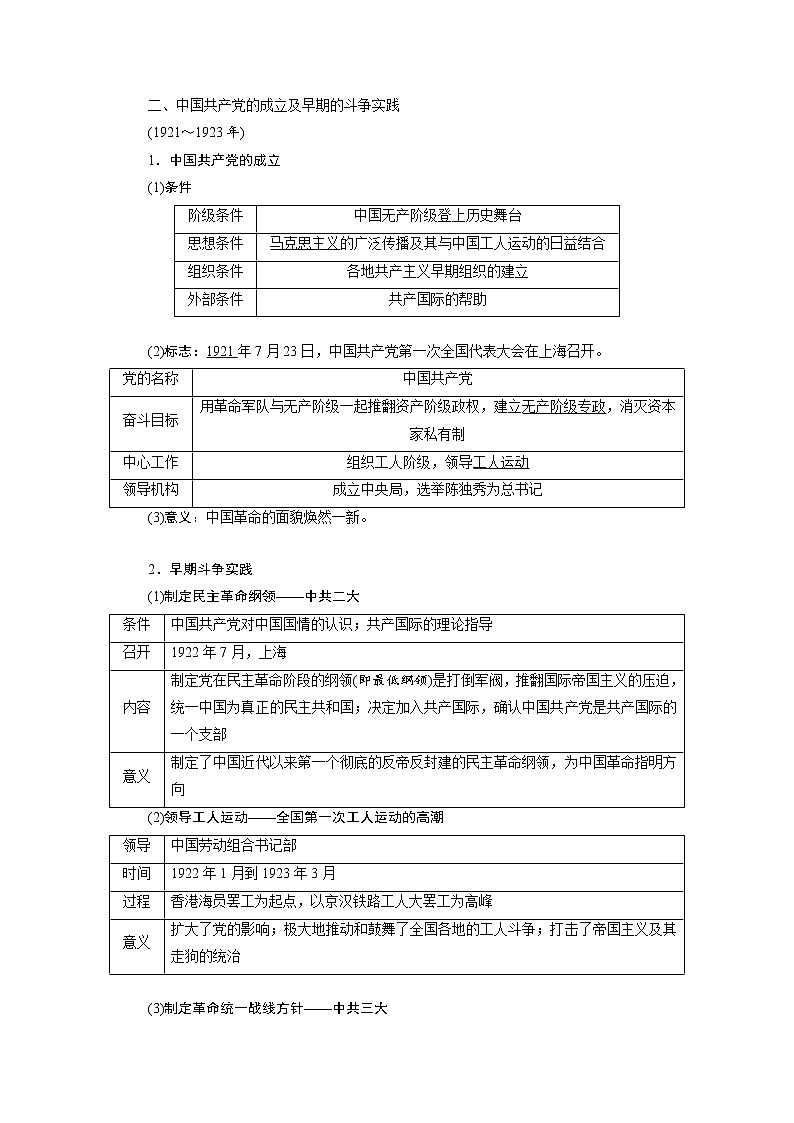 2020版高考历史新创新一轮复习岳麓版讲义：必修一第三单元第3讲　新民主主义革命的崛起和国共十年对峙03
