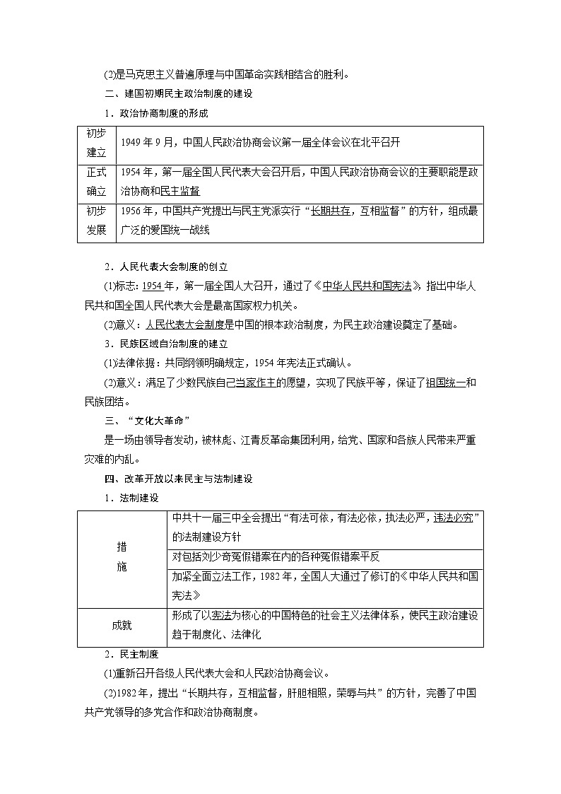 2020版高考历史新创新一轮复习岳麓版讲义：必修一第四单元第1讲　现代中国的政治建设和祖国统一02