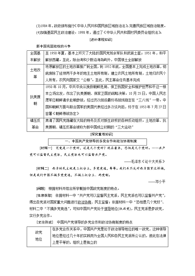 2020版高考历史新创新一轮复习岳麓版讲义：必修一第四单元第1讲　现代中国的政治建设和祖国统一03