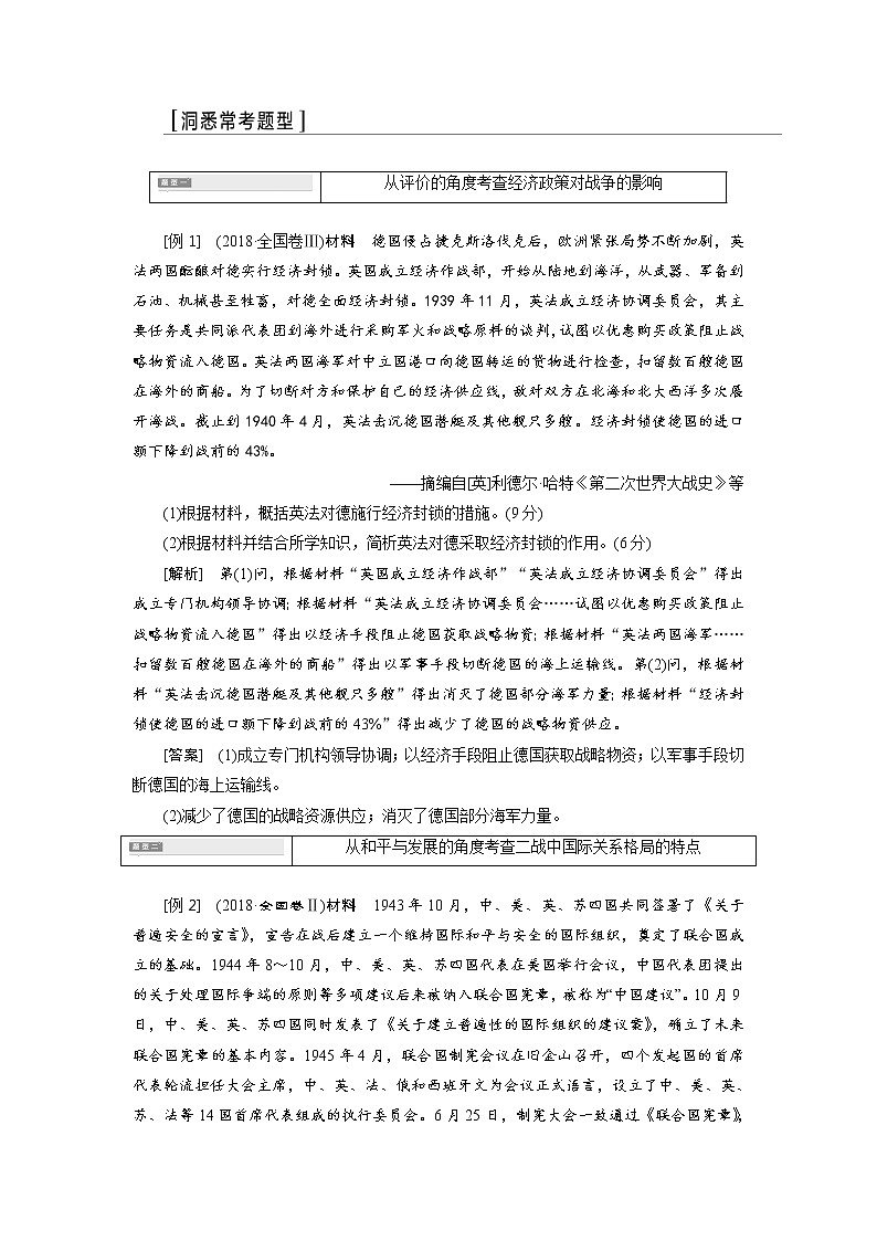 2020版高考历史新创新一轮复习岳麓版讲义：选修3第4讲　“20世纪的战争与和平”常考题型及答题规律总结03