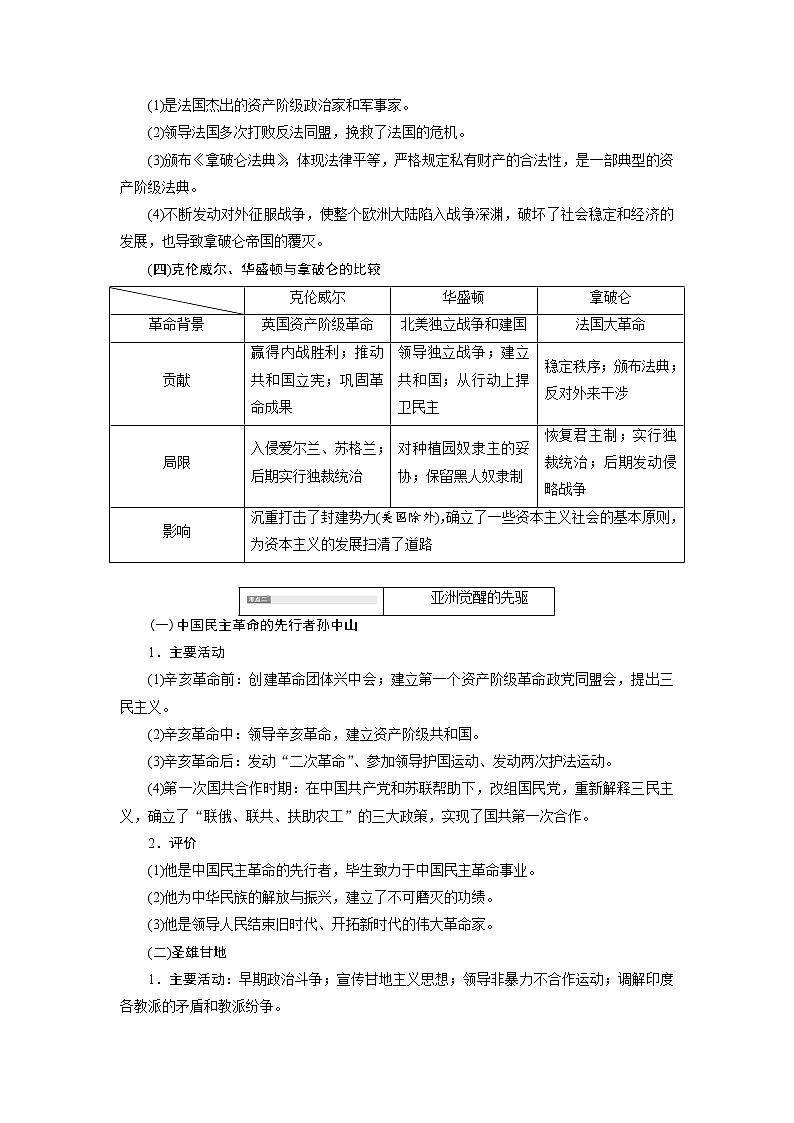 2020版高考历史新创新一轮复习岳麓版讲义：选修4第2讲　近现代的革命领袖02
