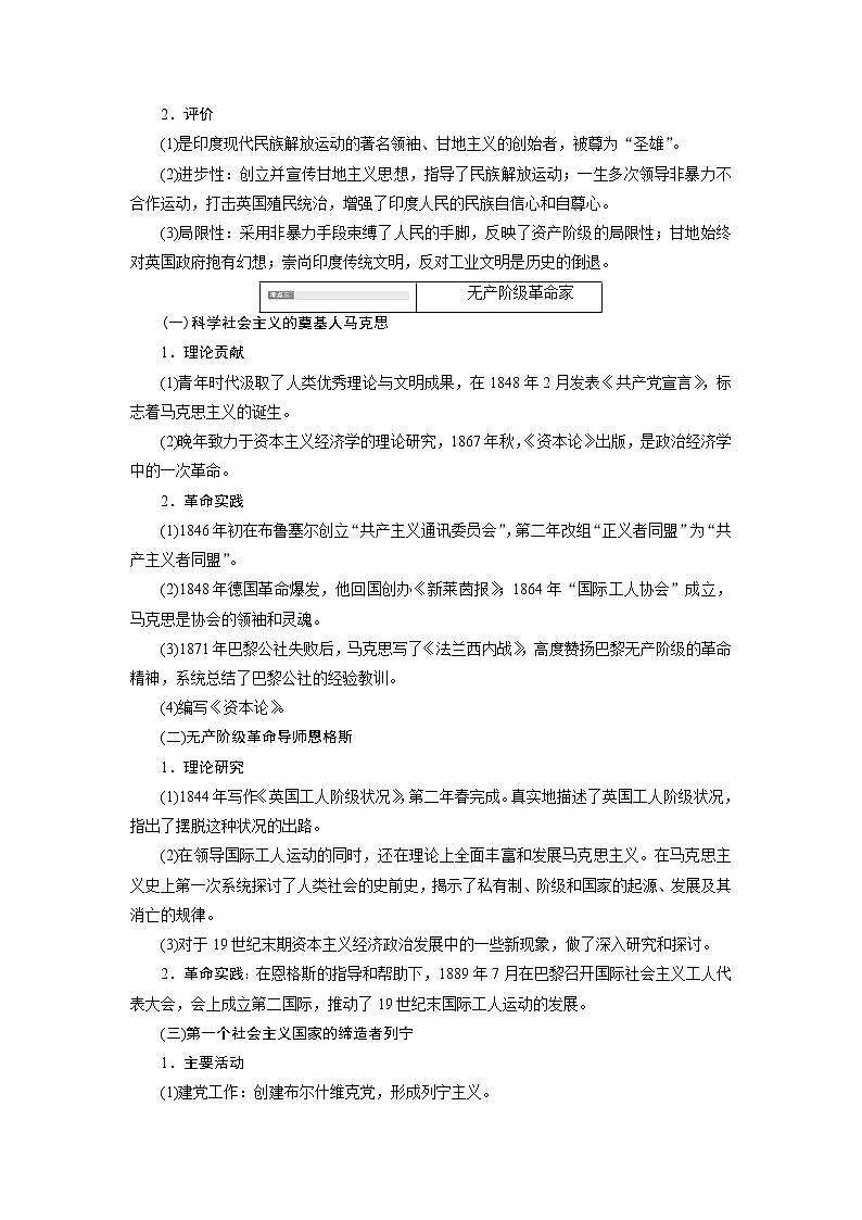 2020版高考历史新创新一轮复习岳麓版讲义：选修4第2讲　近现代的革命领袖03