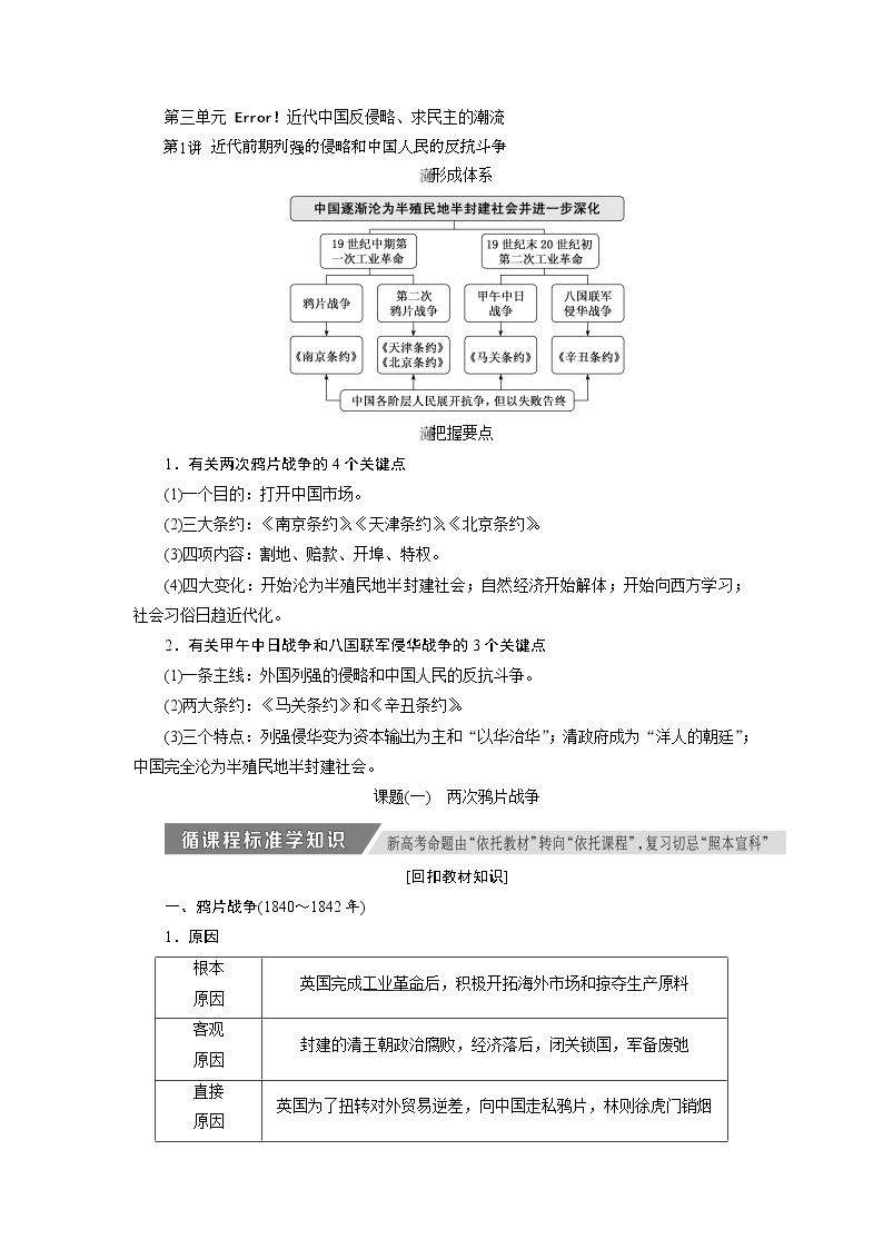 2020版高考历史新创新一轮复习岳麓版讲义：必修一第三单元第1讲　近代前期列强的侵略和中国人民的反抗斗争01