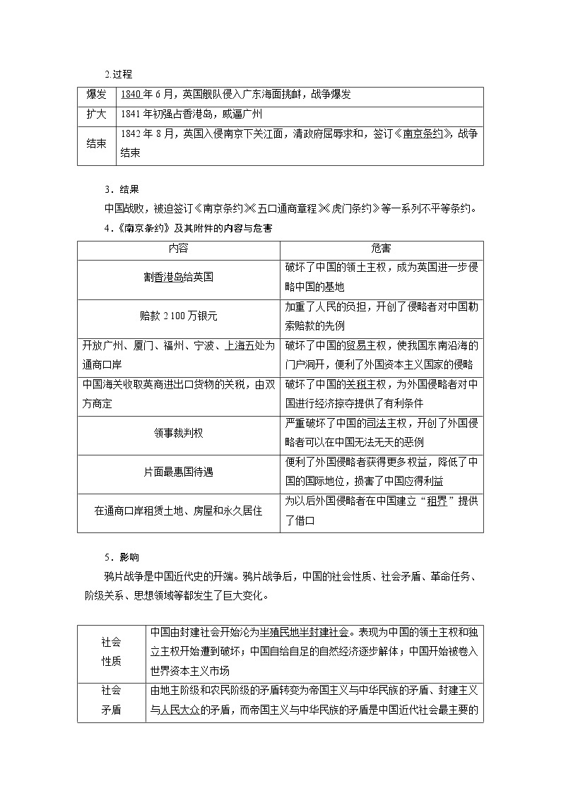 2020版高考历史新创新一轮复习岳麓版讲义：必修一第三单元第1讲　近代前期列强的侵略和中国人民的反抗斗争02