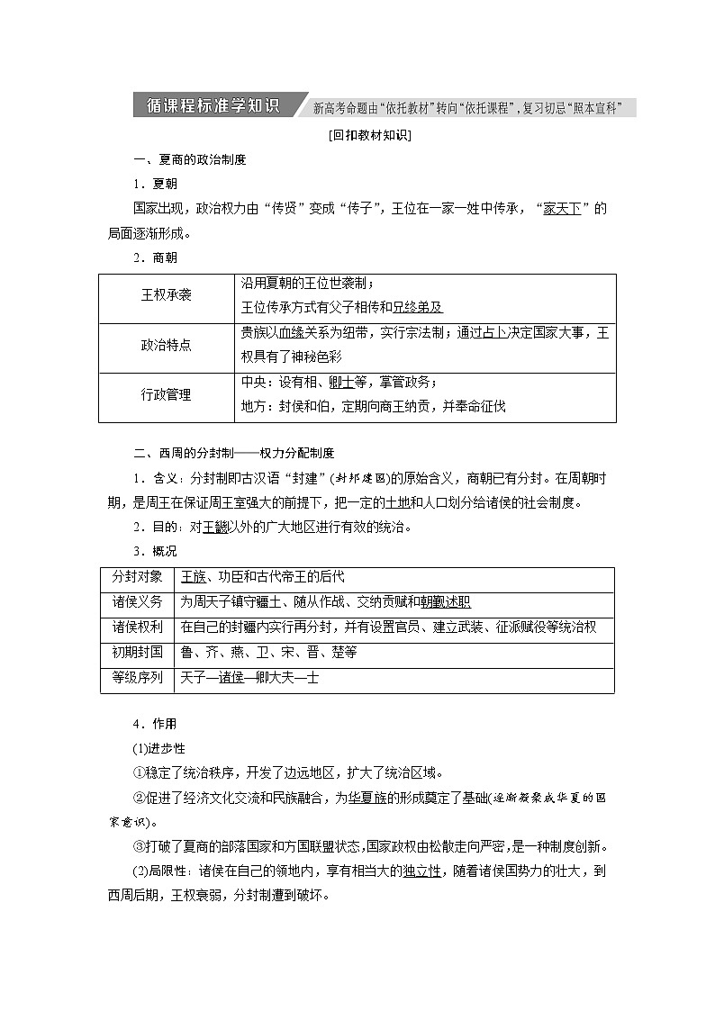 2020版高考历史新创新一轮复习岳麓版讲义：必修一第一单元第1讲　商周时期的政治制度和秦朝中央集权制度的形成02