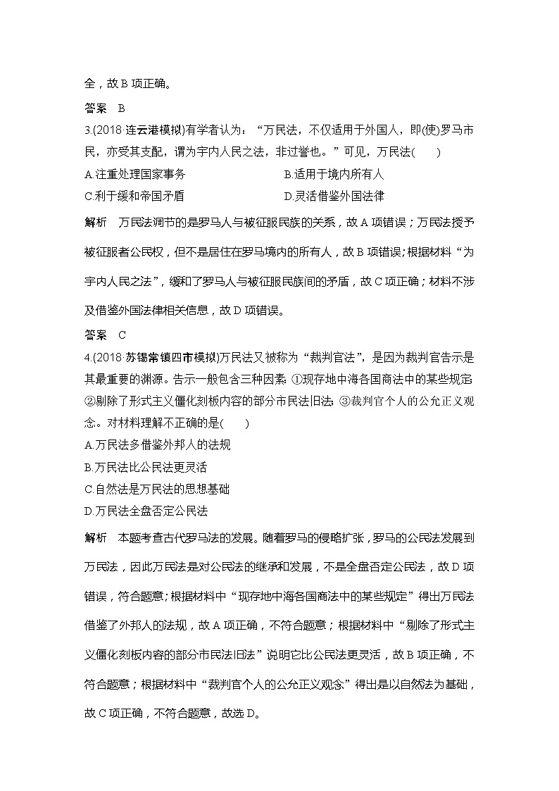 2020版高考历史新设计大一轮人民江苏专用版讲义：阶段检测（二）02