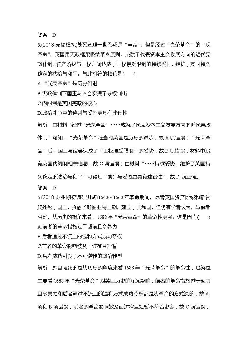 2020版高考历史新设计大一轮人民江苏专用版讲义：阶段检测（二）03