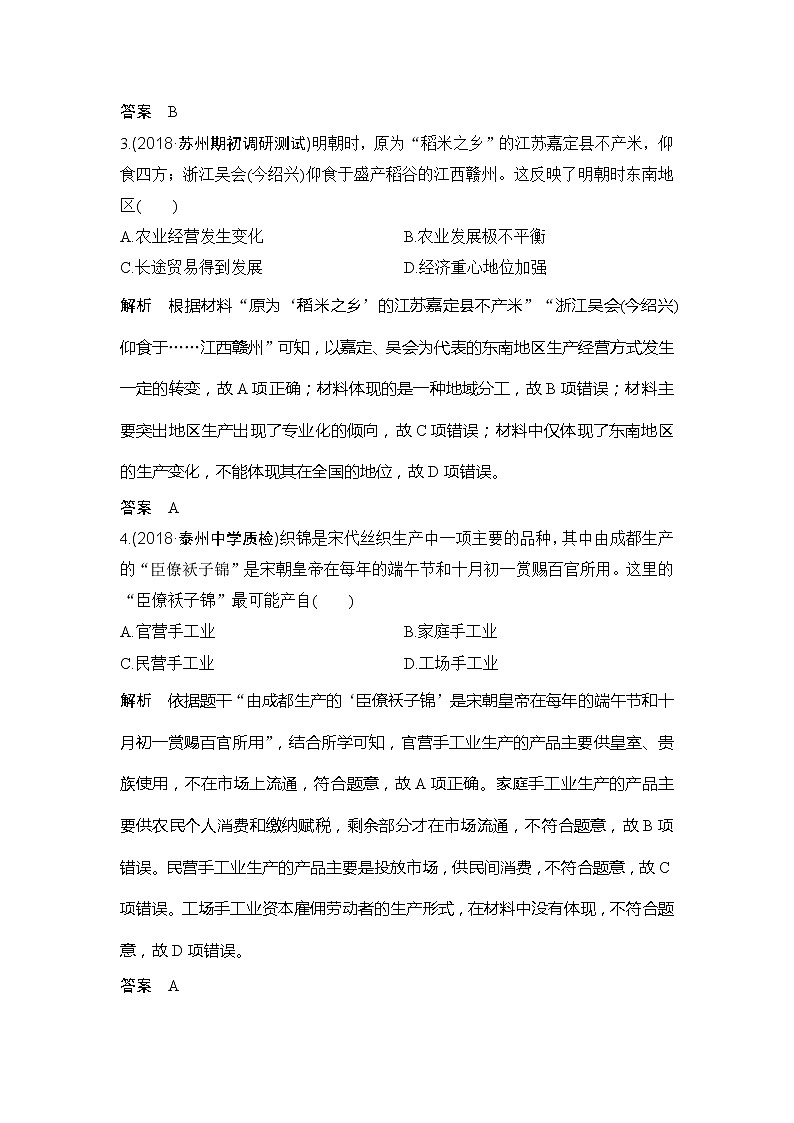 2020版高考历史新设计大一轮人民江苏专用版讲义：阶段检测（三）02