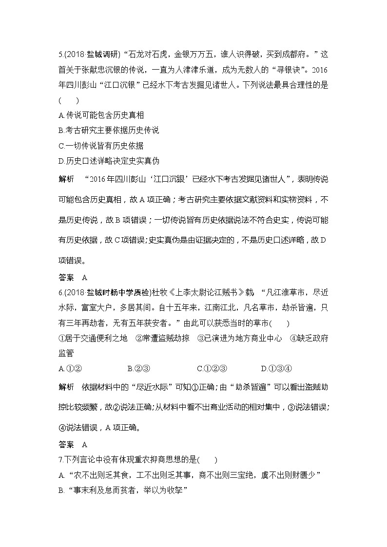 2020版高考历史新设计大一轮人民江苏专用版讲义：阶段检测（三）03